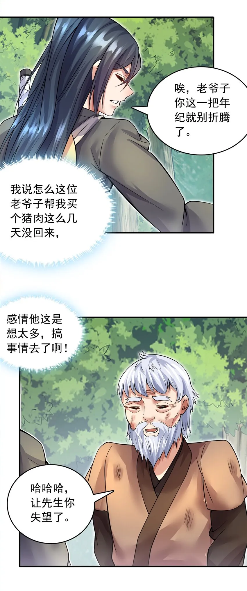 第34话 色魔？！ 第5页