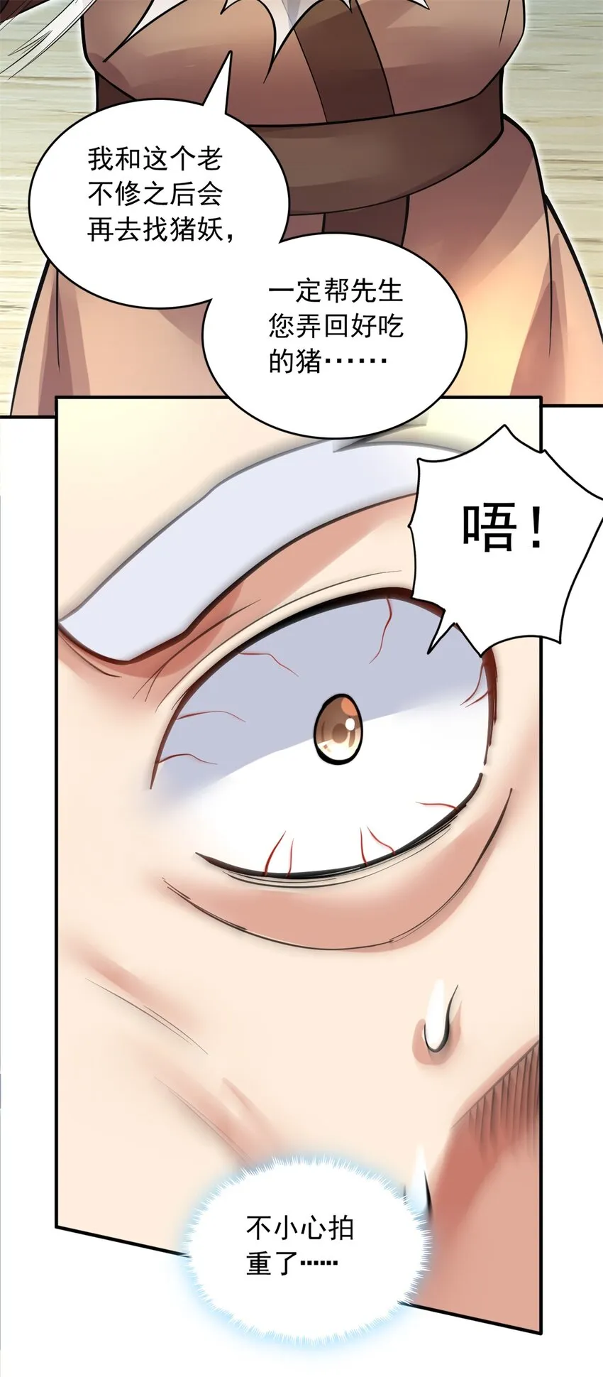 第34话 色魔？！ 第7页