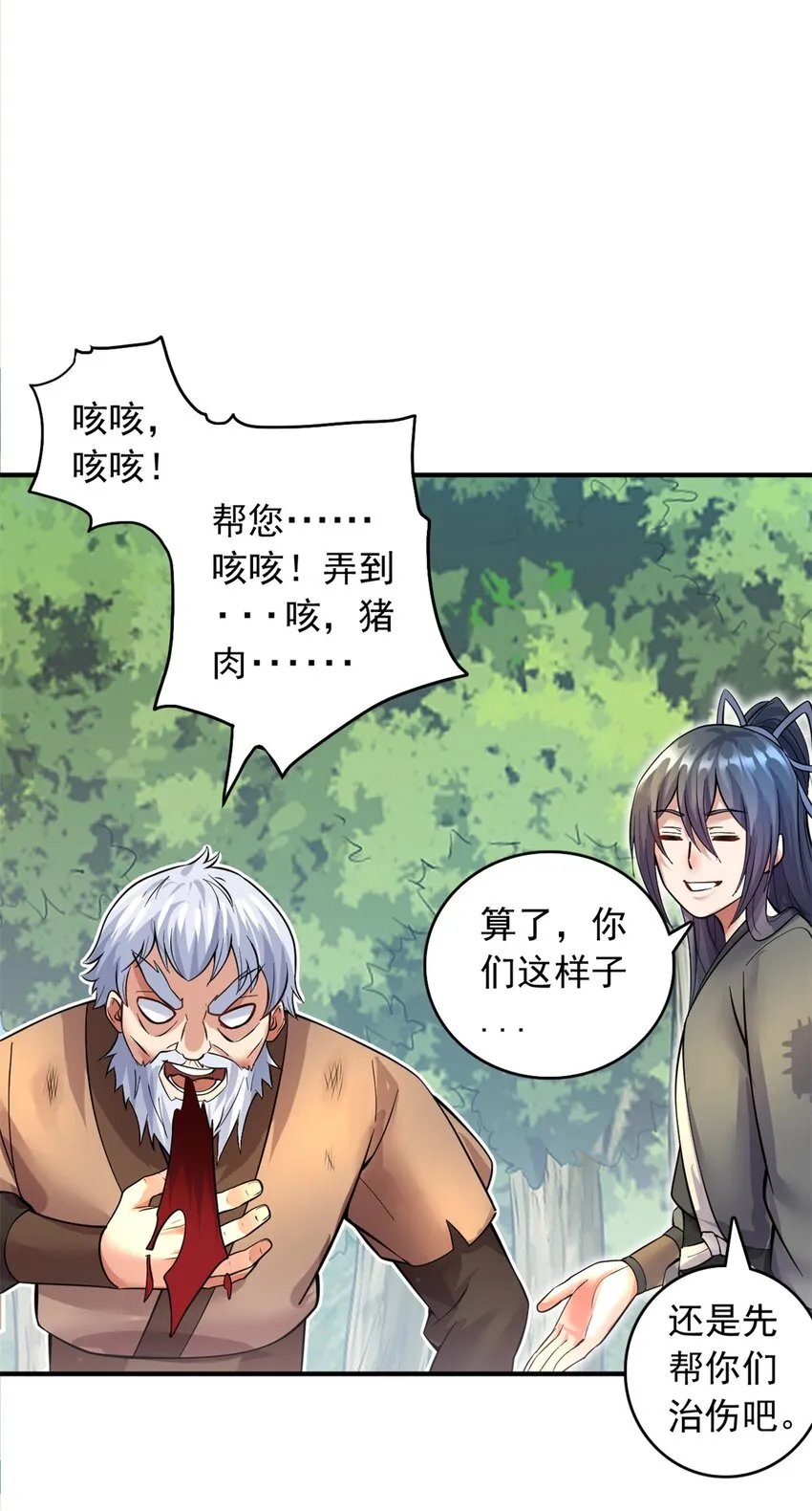 第34话 色魔？！ 第8页