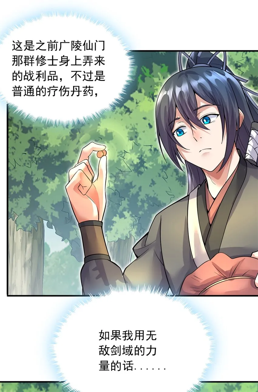 第34话 色魔？！ 第9页