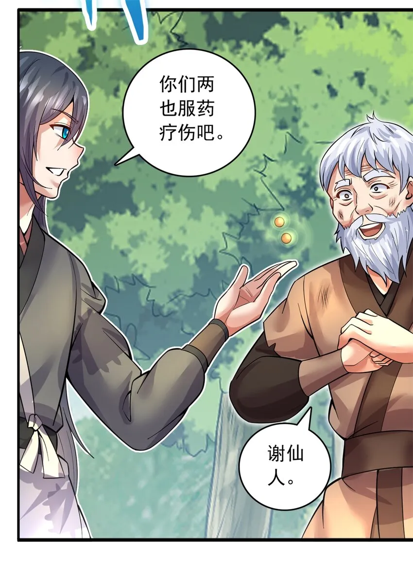 第34话 色魔？！ 第11页