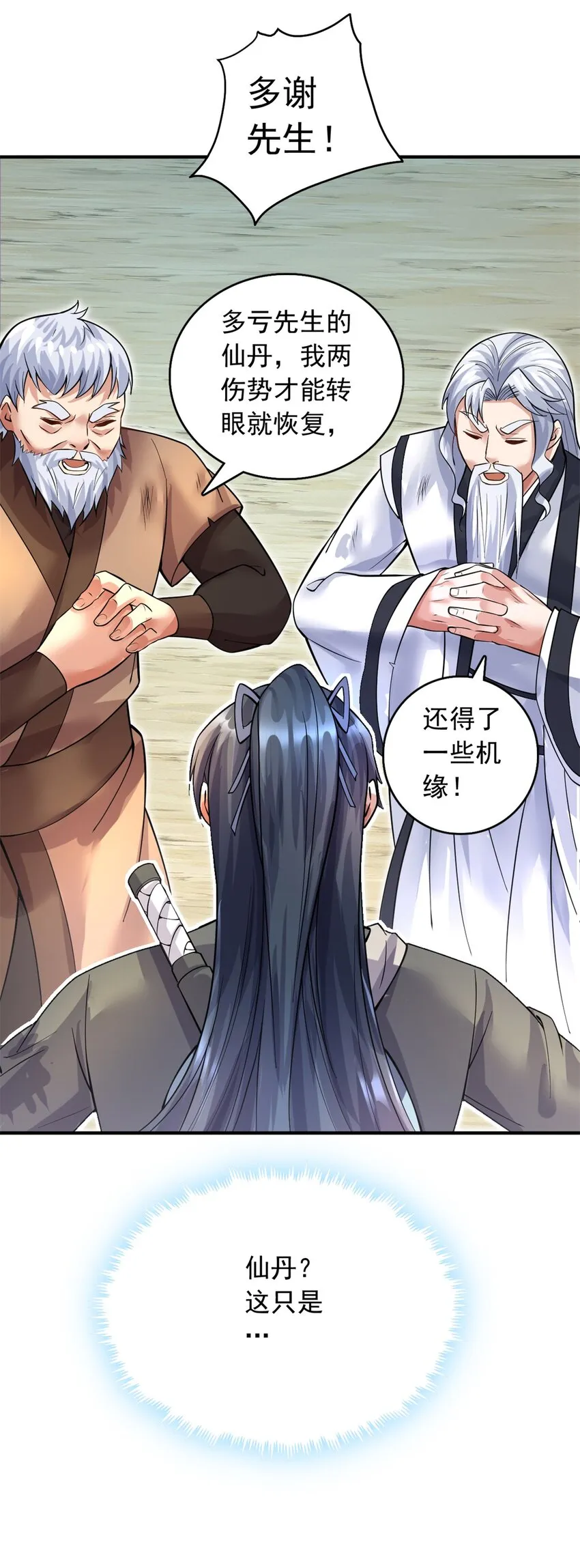 第34话 色魔？！ 第16页
