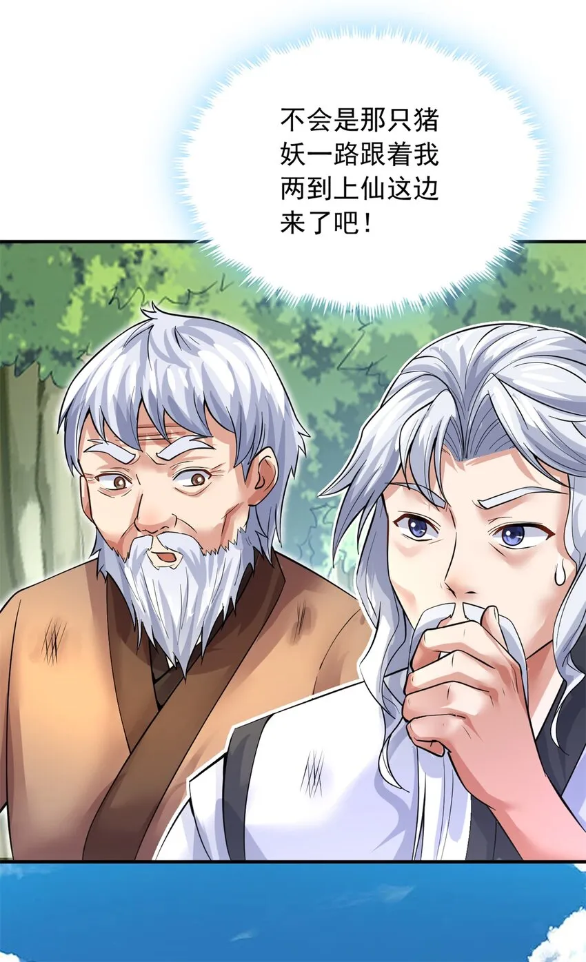第34话 色魔？！ 第20页