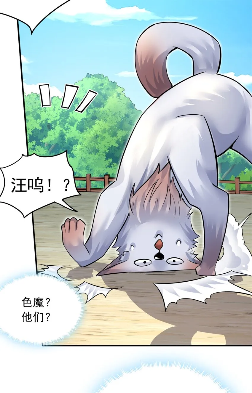 第34话 色魔？！ 第26页