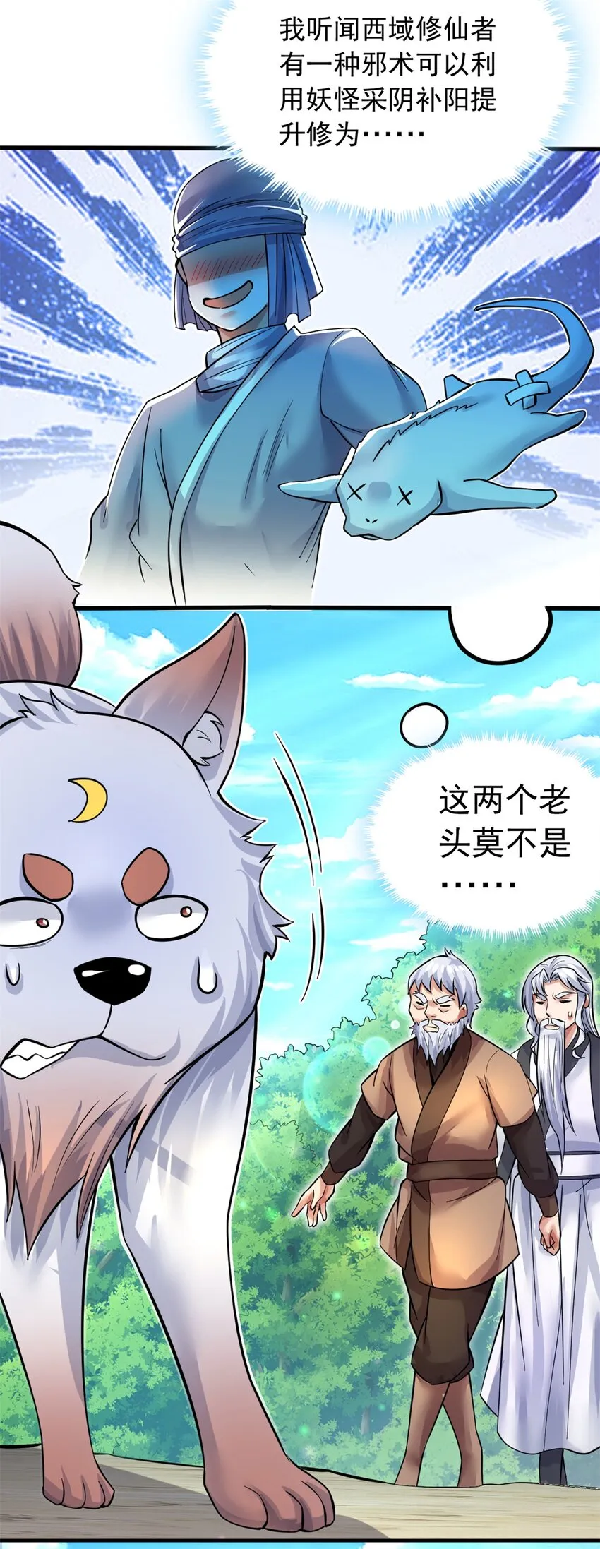 第34话 色魔？！ 第27页