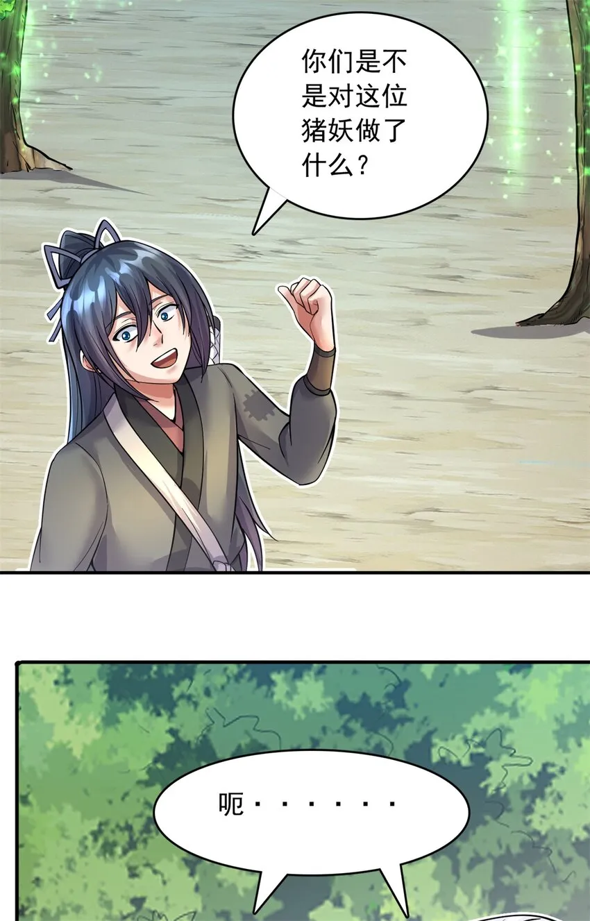 第34话 色魔？！ 第30页