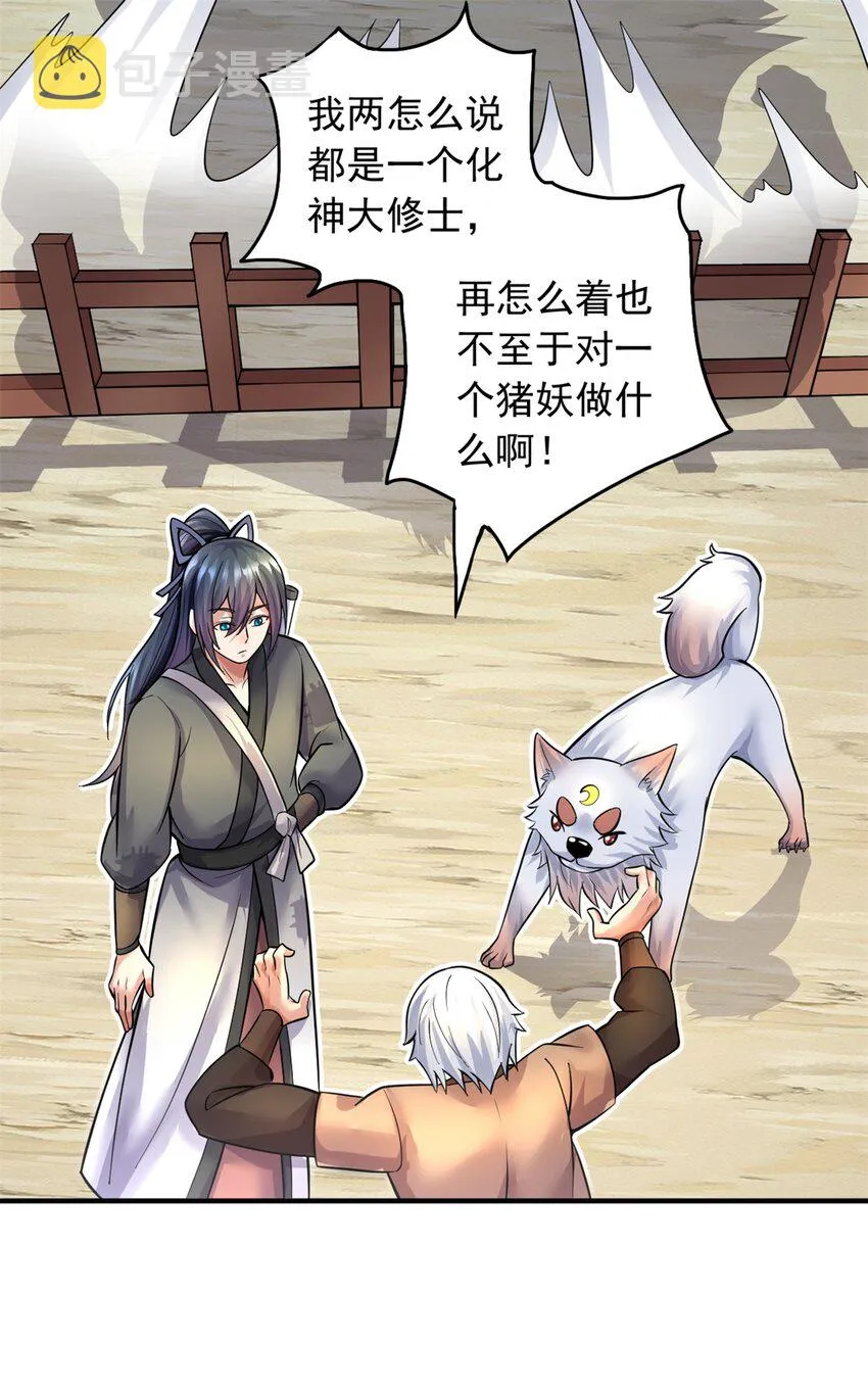第35话 山康 第3页