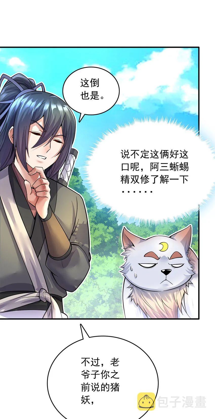第35话 山康 第4页