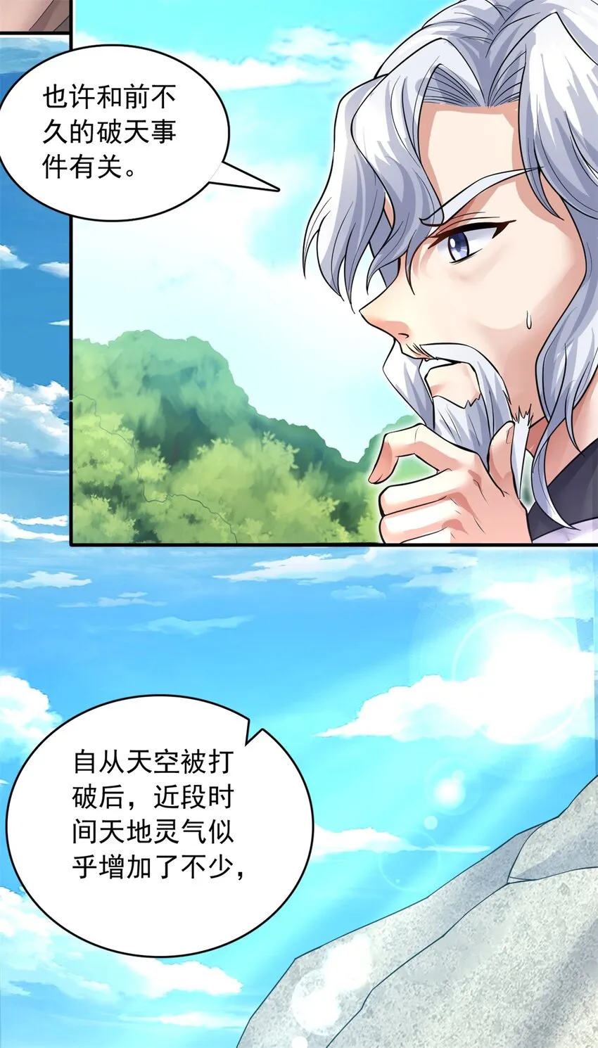 第35话 山康 第7页