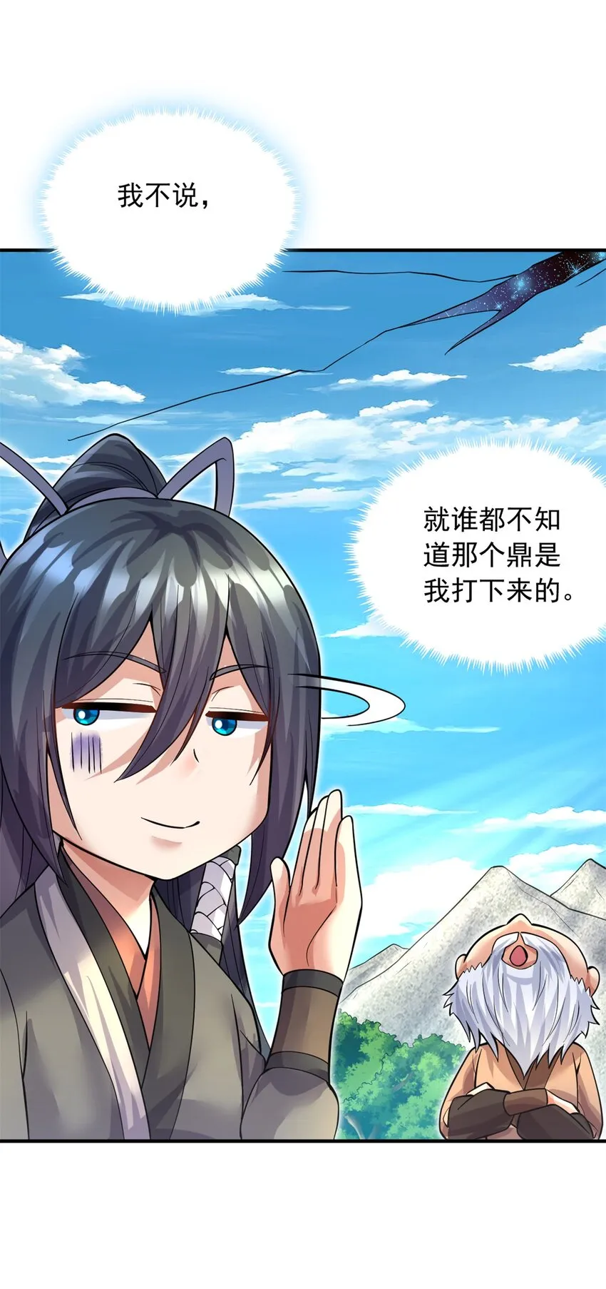 第35话 山康 第9页