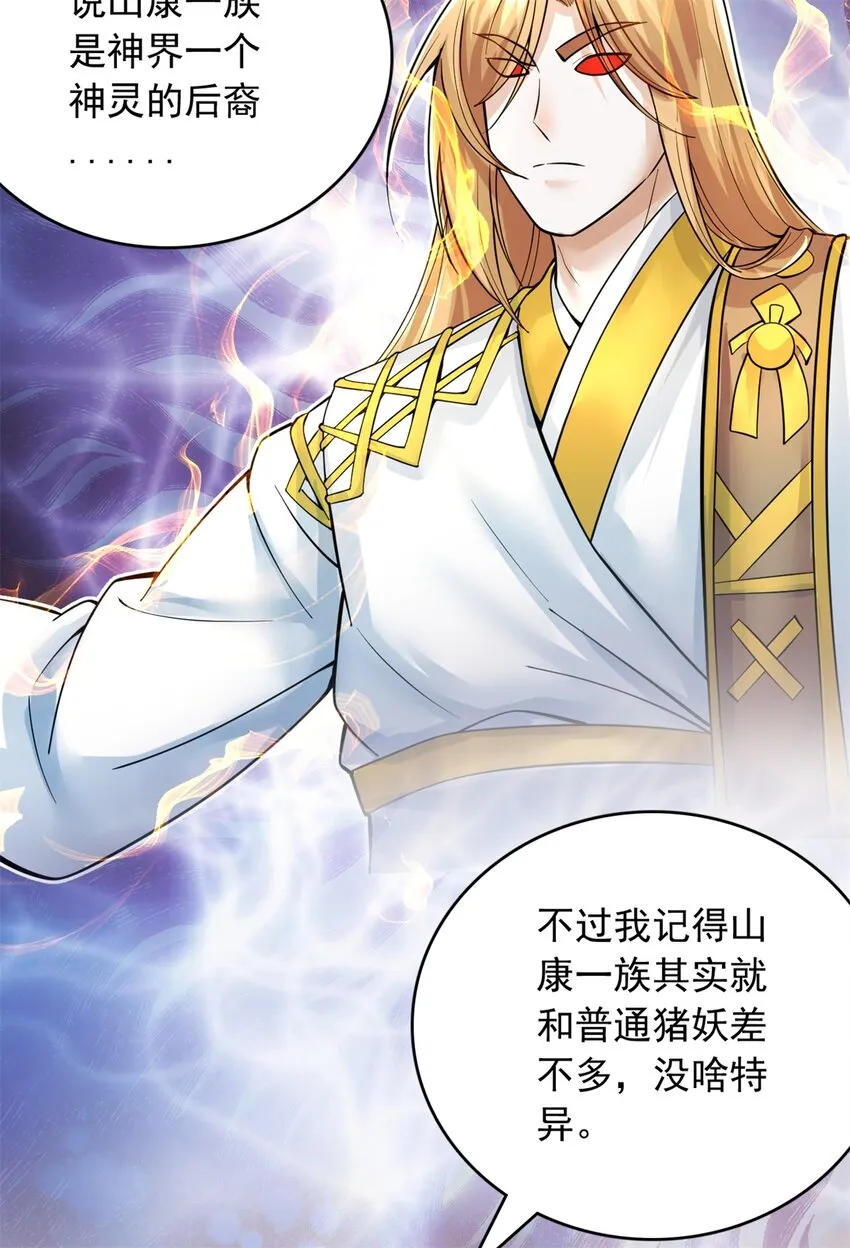 第35话 山康 第11页