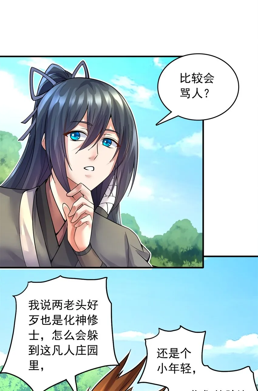 第35话 山康 第17页