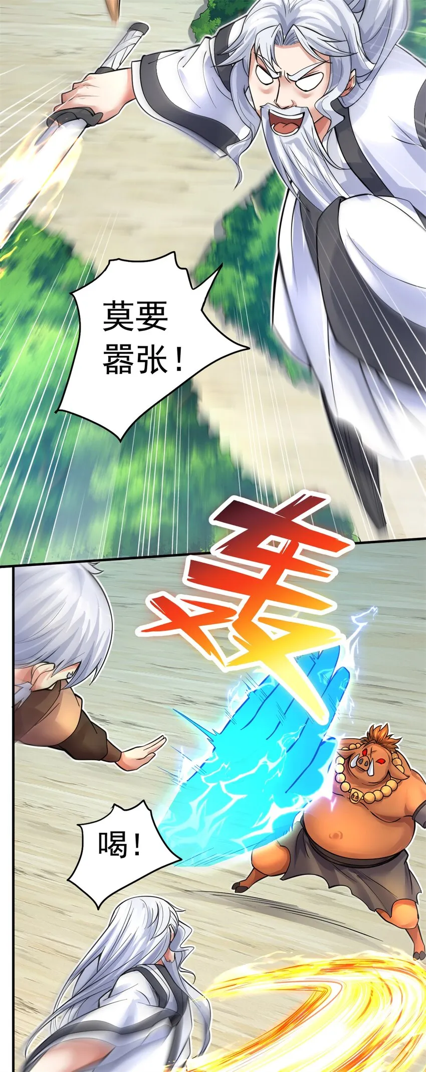 第35话 山康 第21页
