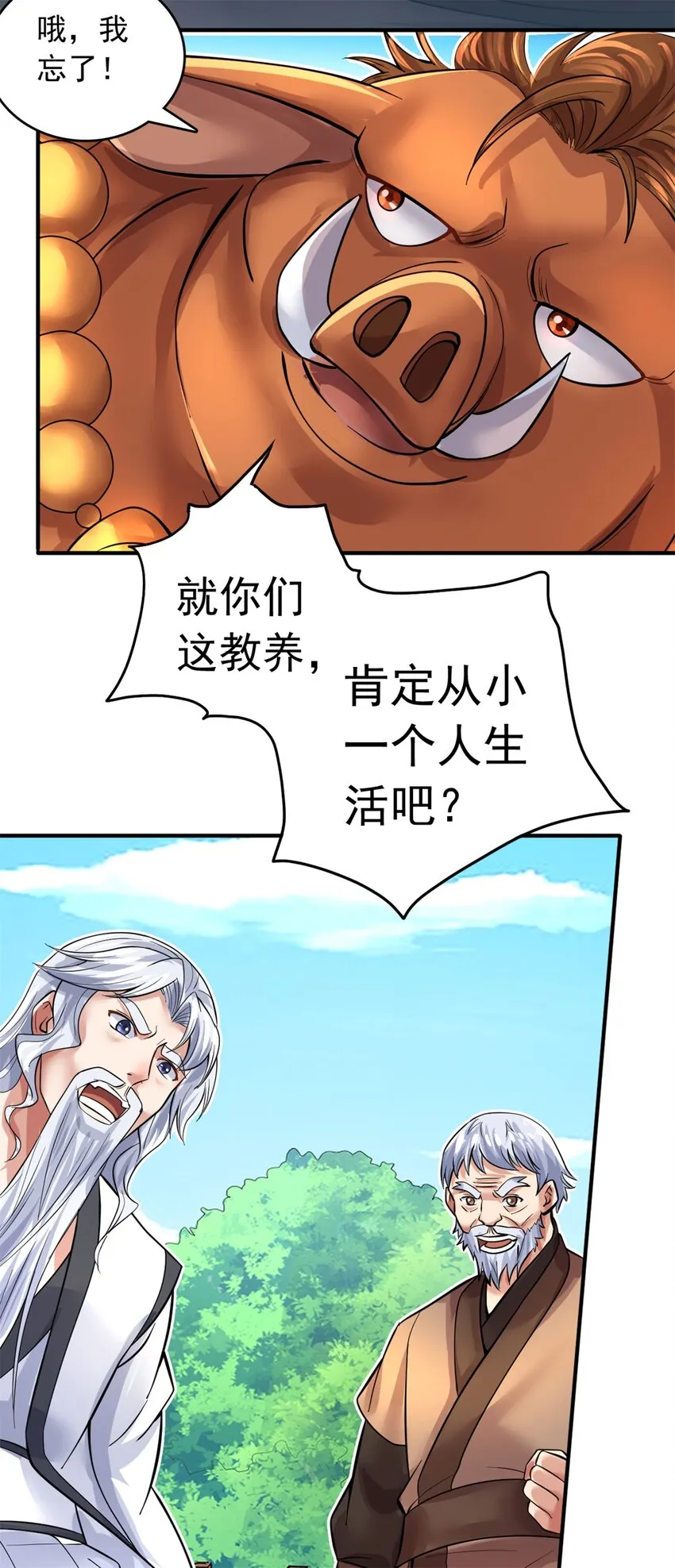 第35话 山康 第27页