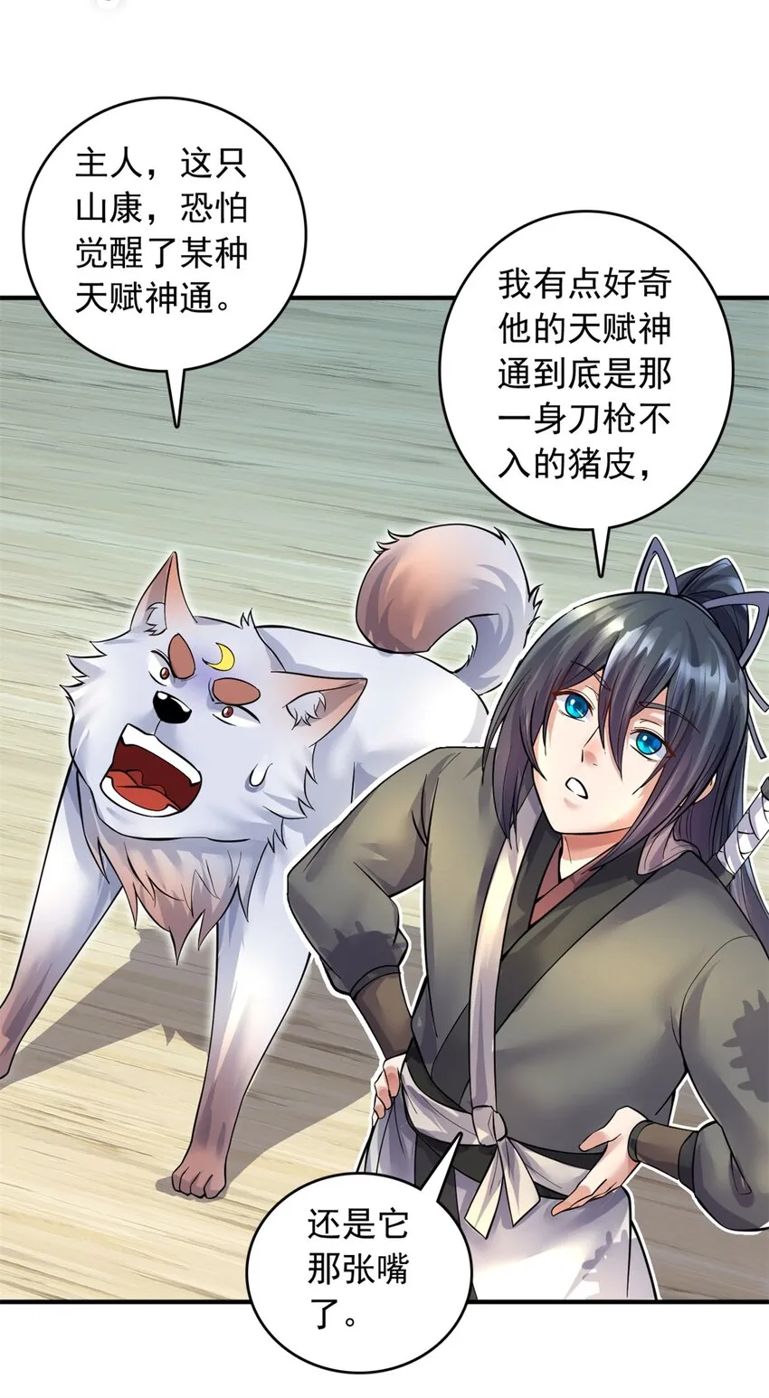 第35话 山康 第30页