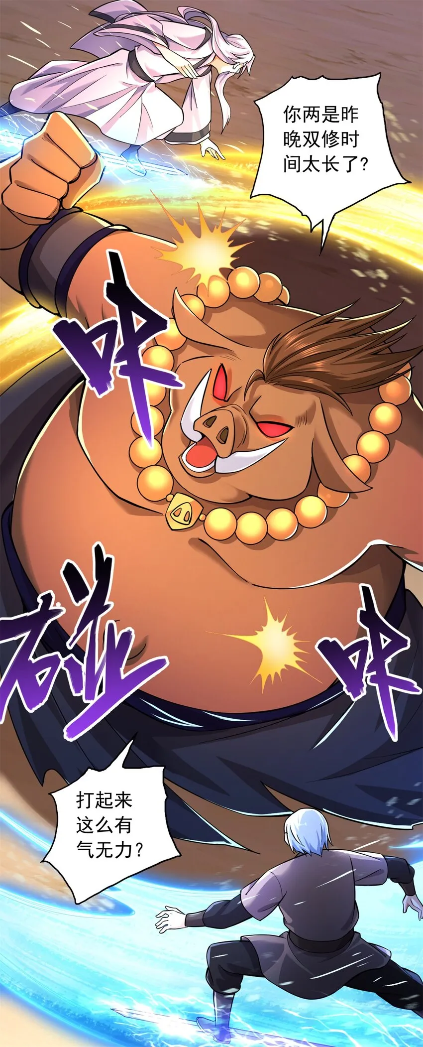 第35话 山康 第31页