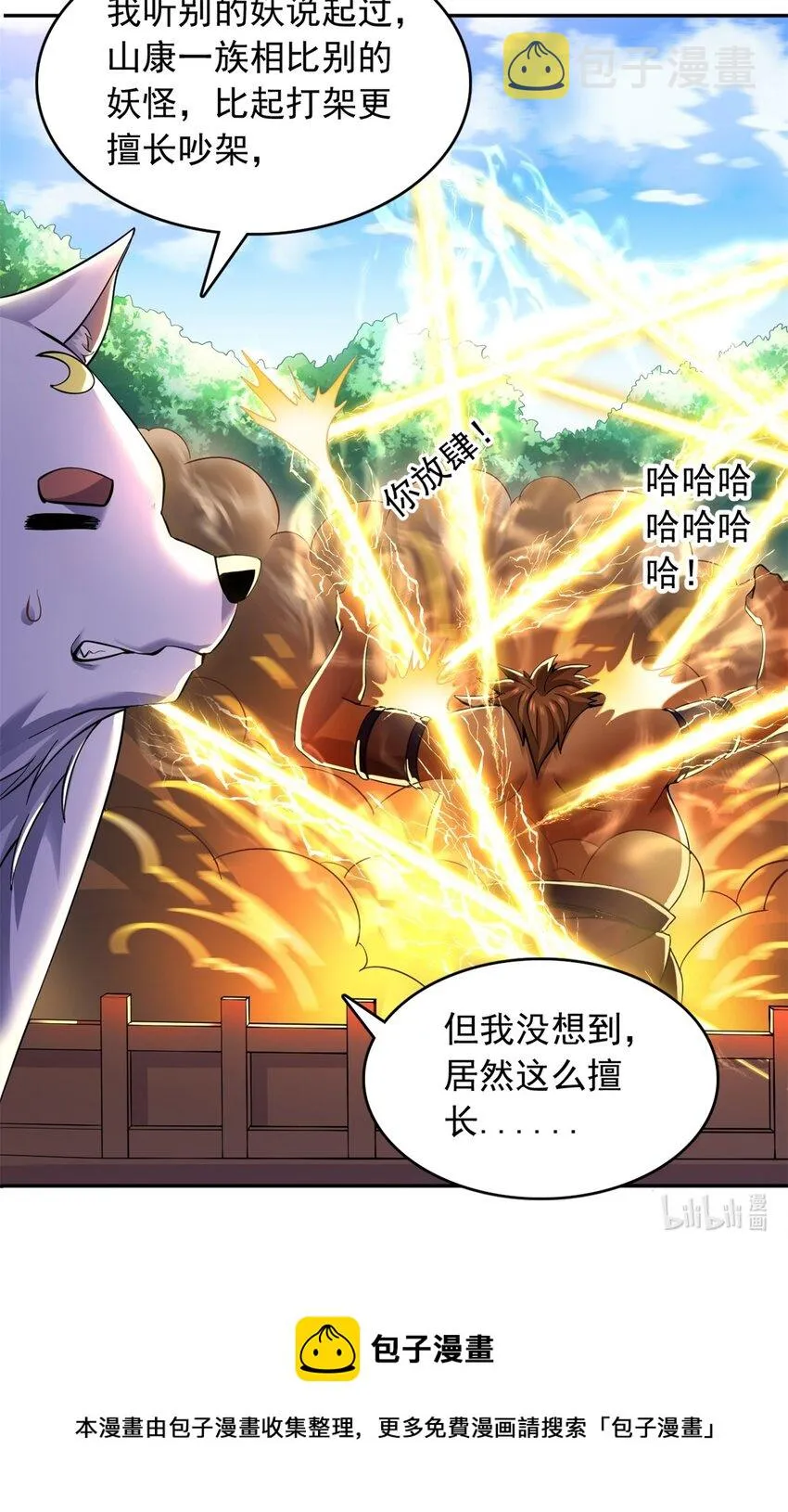 第35话 山康 第33页