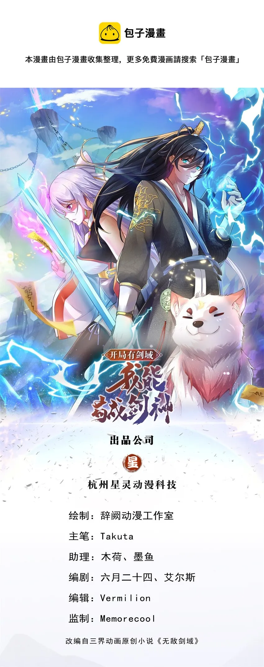 第36话 上钩了 第1页