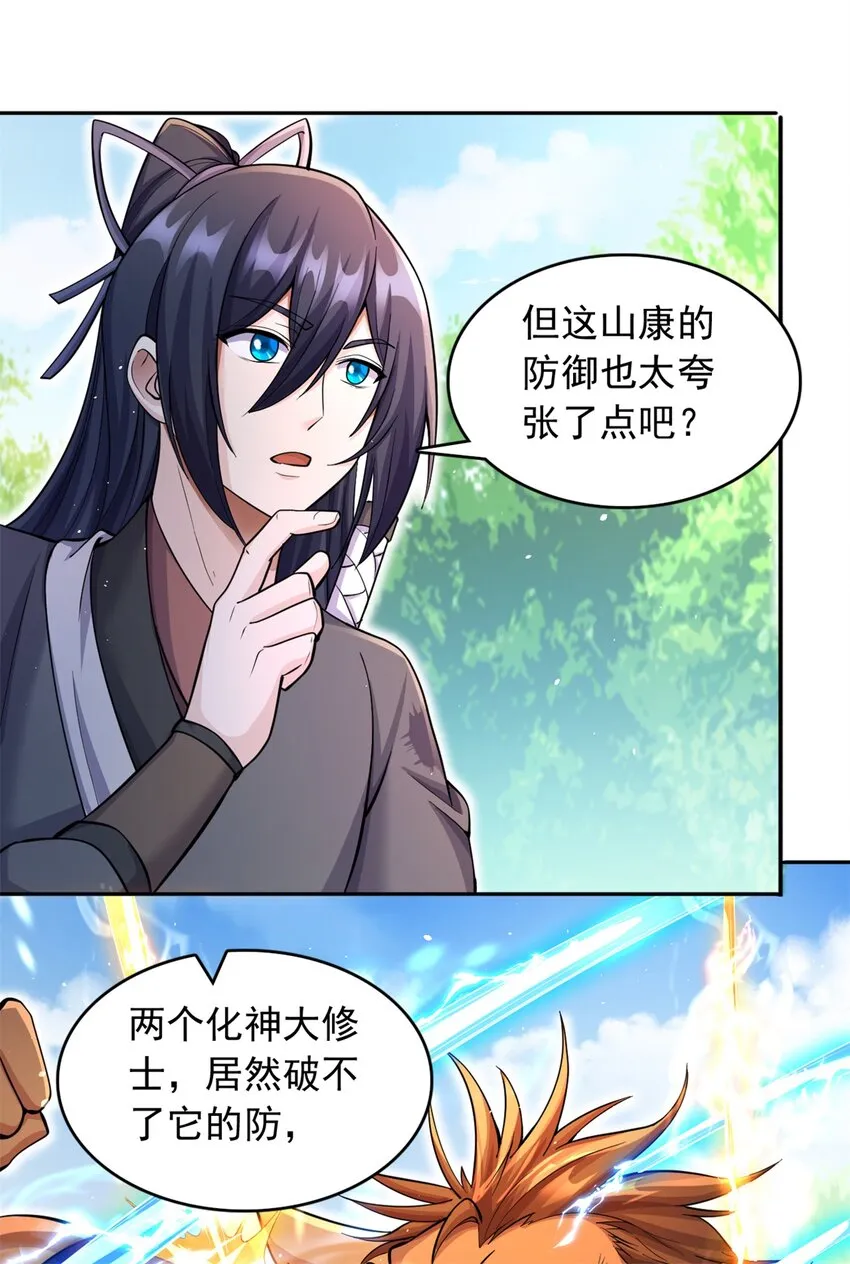 第36话 上钩了 第2页