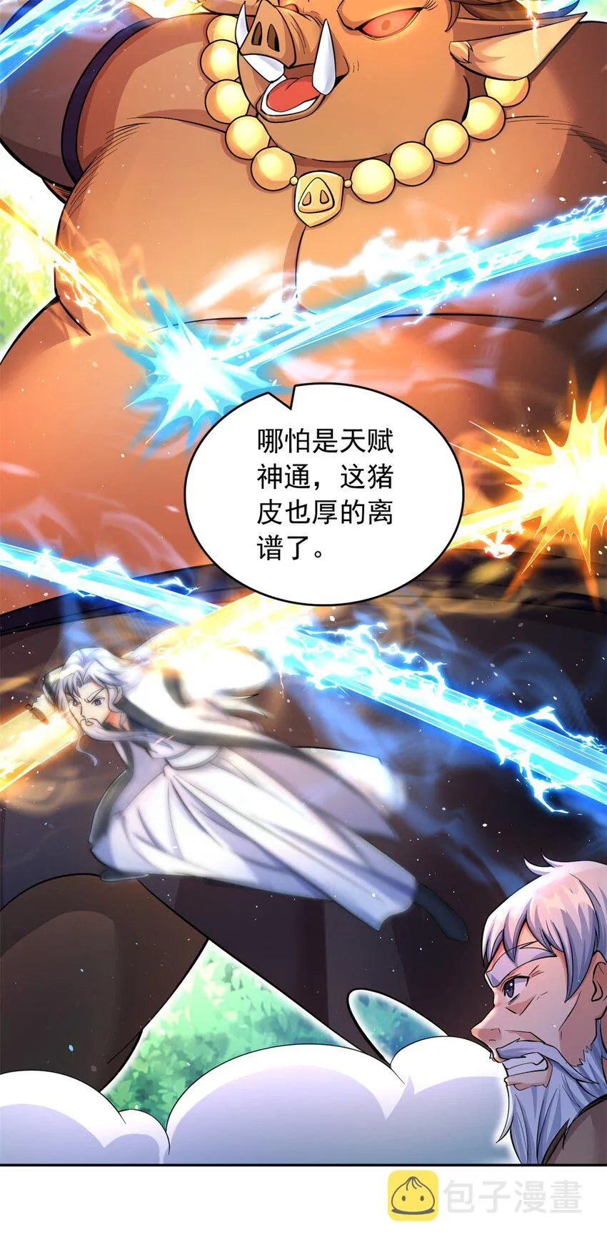 第36话 上钩了 第3页