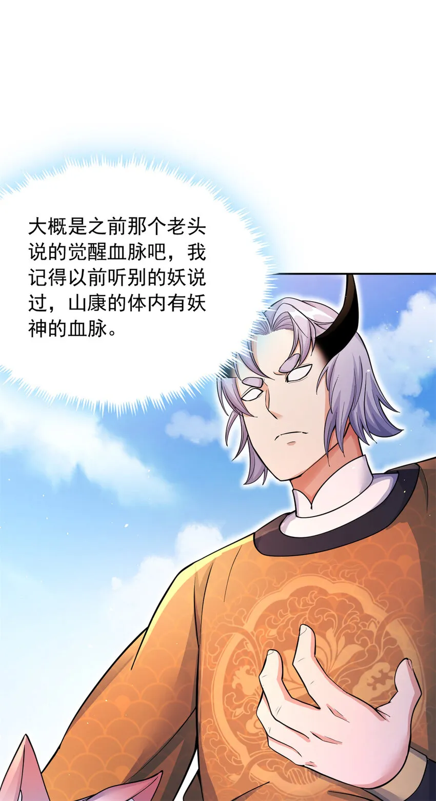 第36话 上钩了 第4页