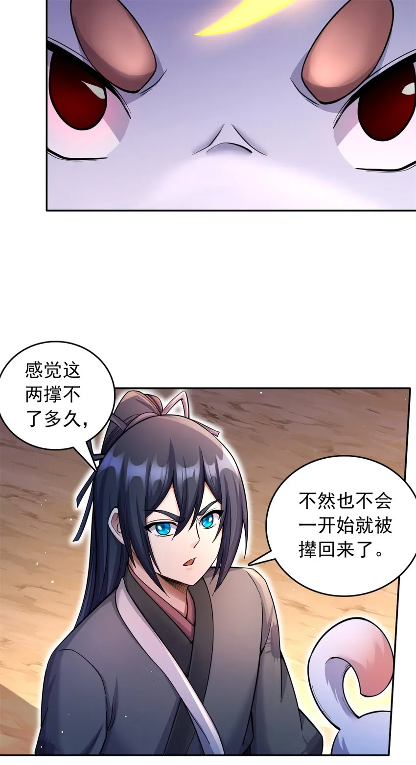 第36话 上钩了 第6页