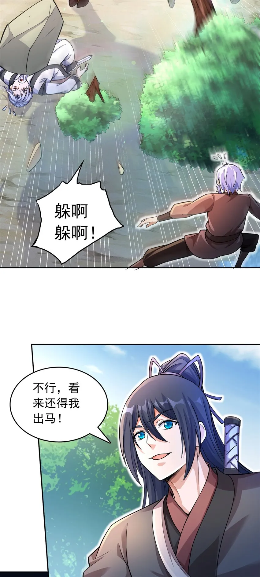 第36话 上钩了 第8页