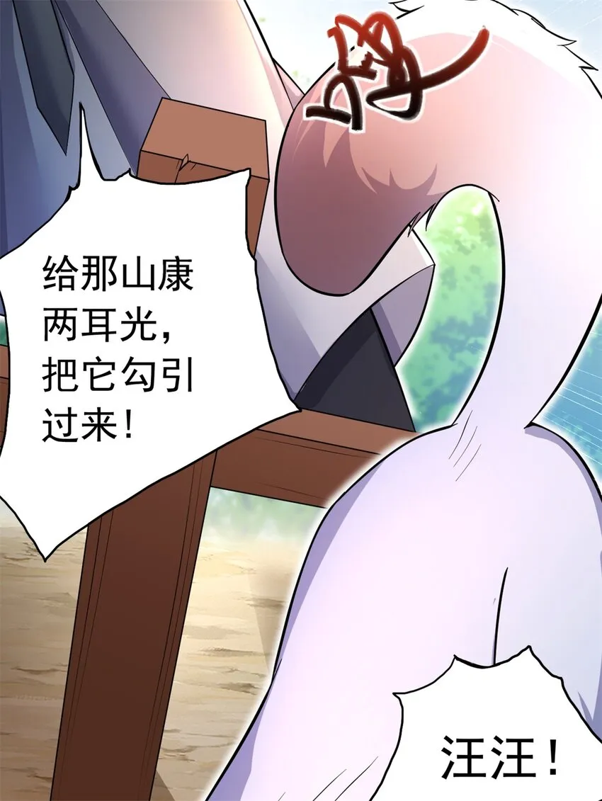 第36话 上钩了 第13页