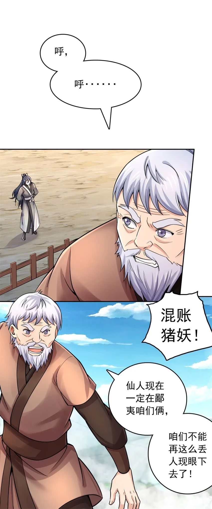 第36话 上钩了 第15页