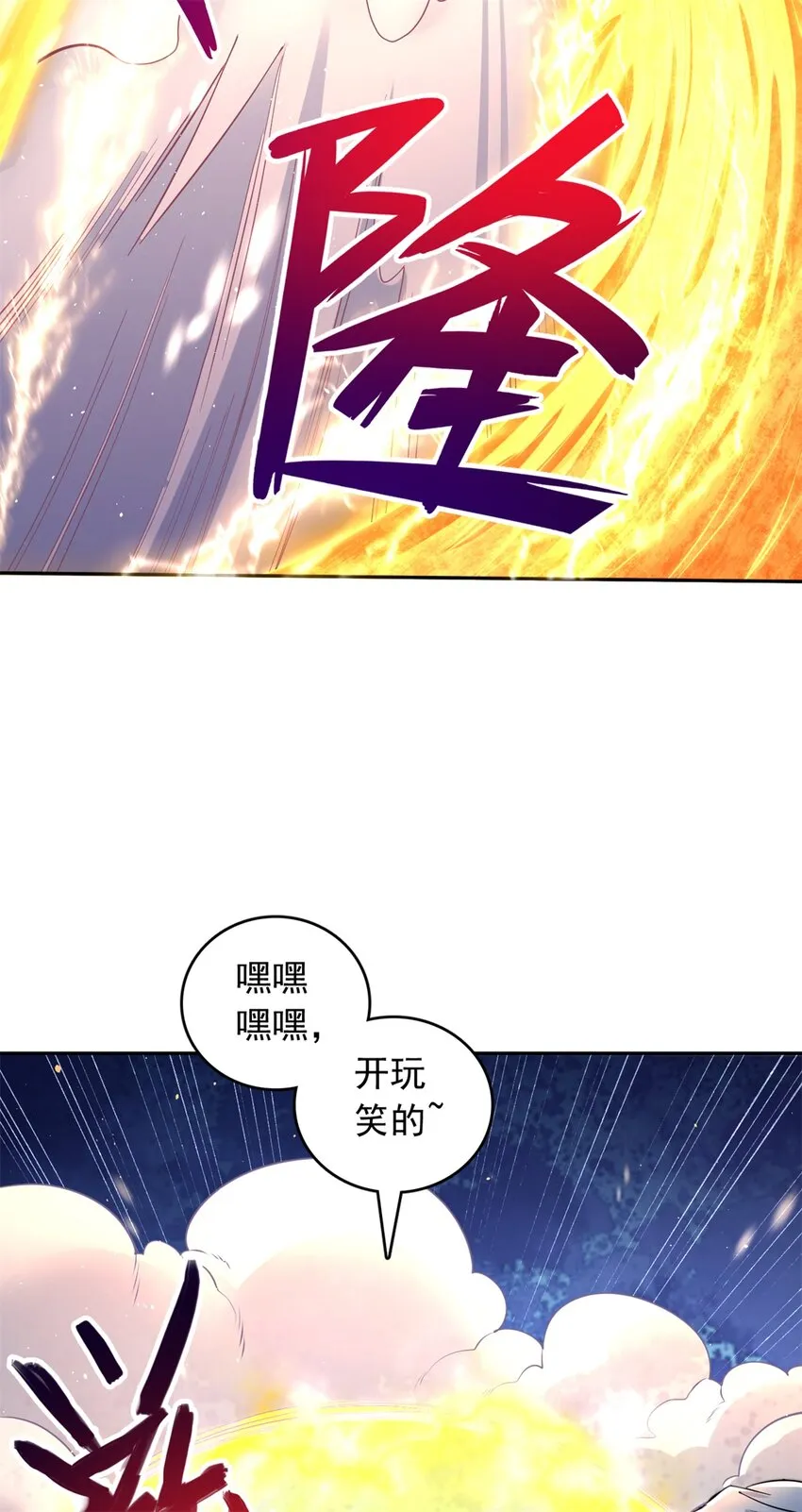 第36话 上钩了 第24页