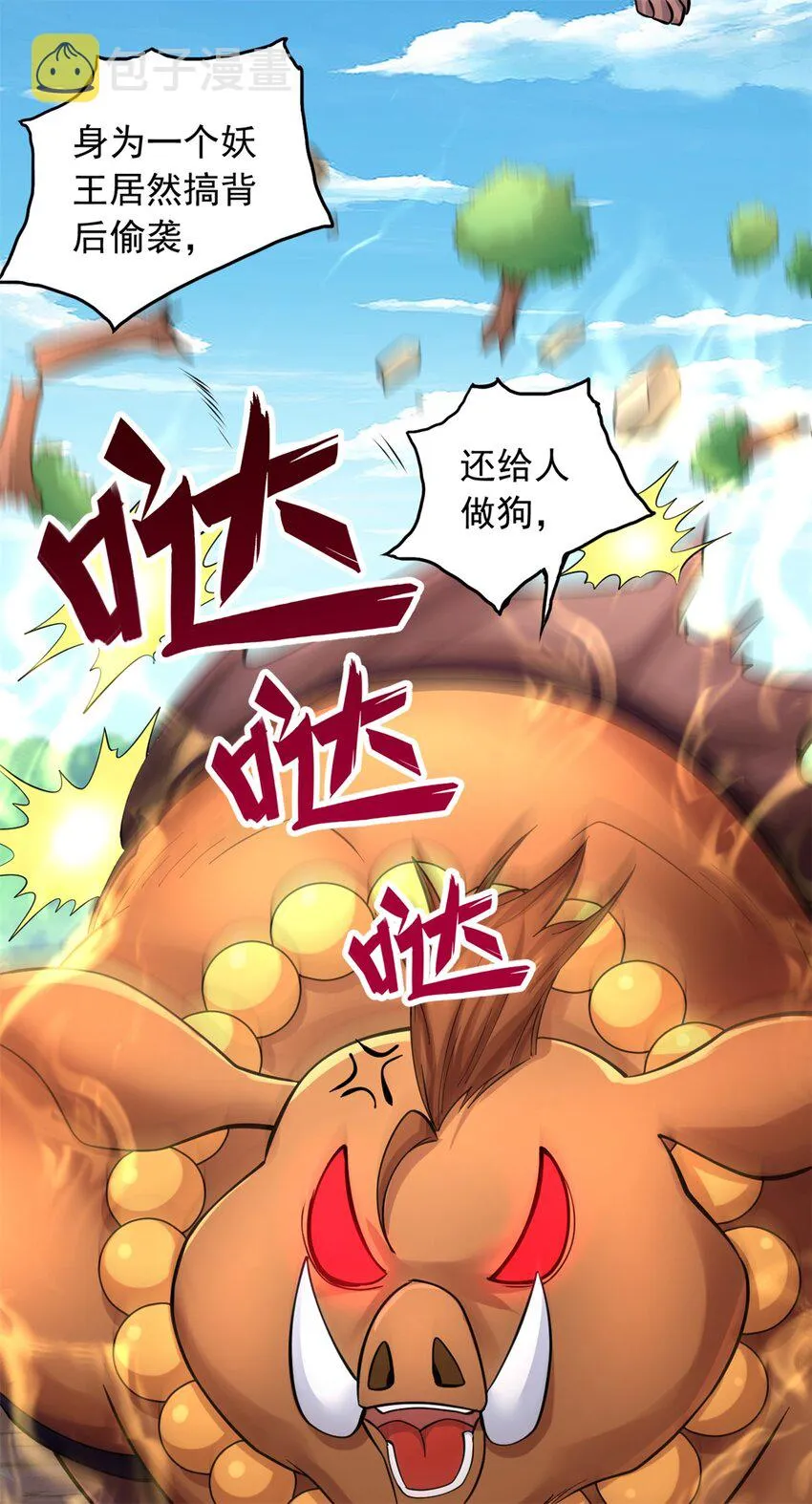 第36话 上钩了 第42页