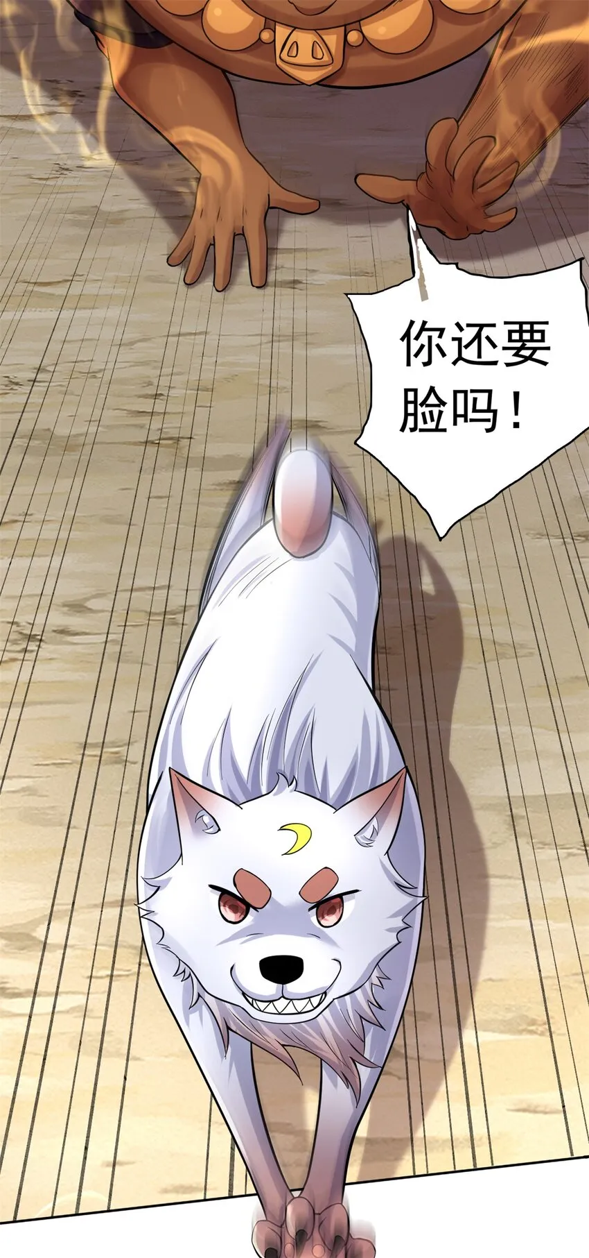 第36话 上钩了 第43页