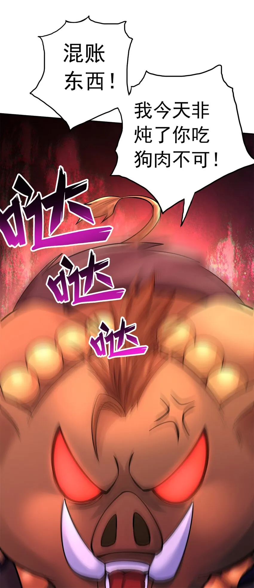 第37话 俺老猪想死你了！ 第7页
