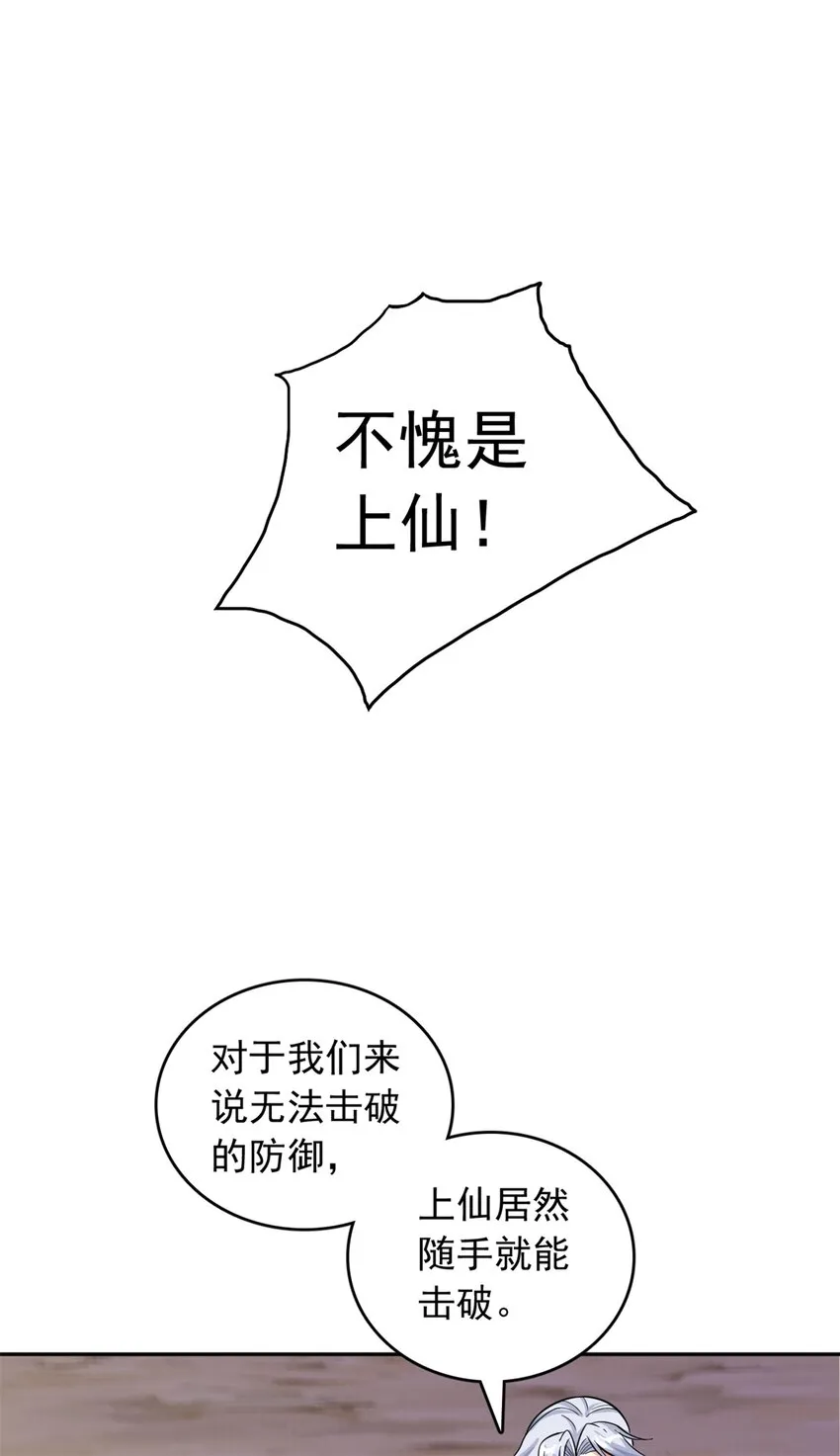 第37话 俺老猪想死你了！ 第28页