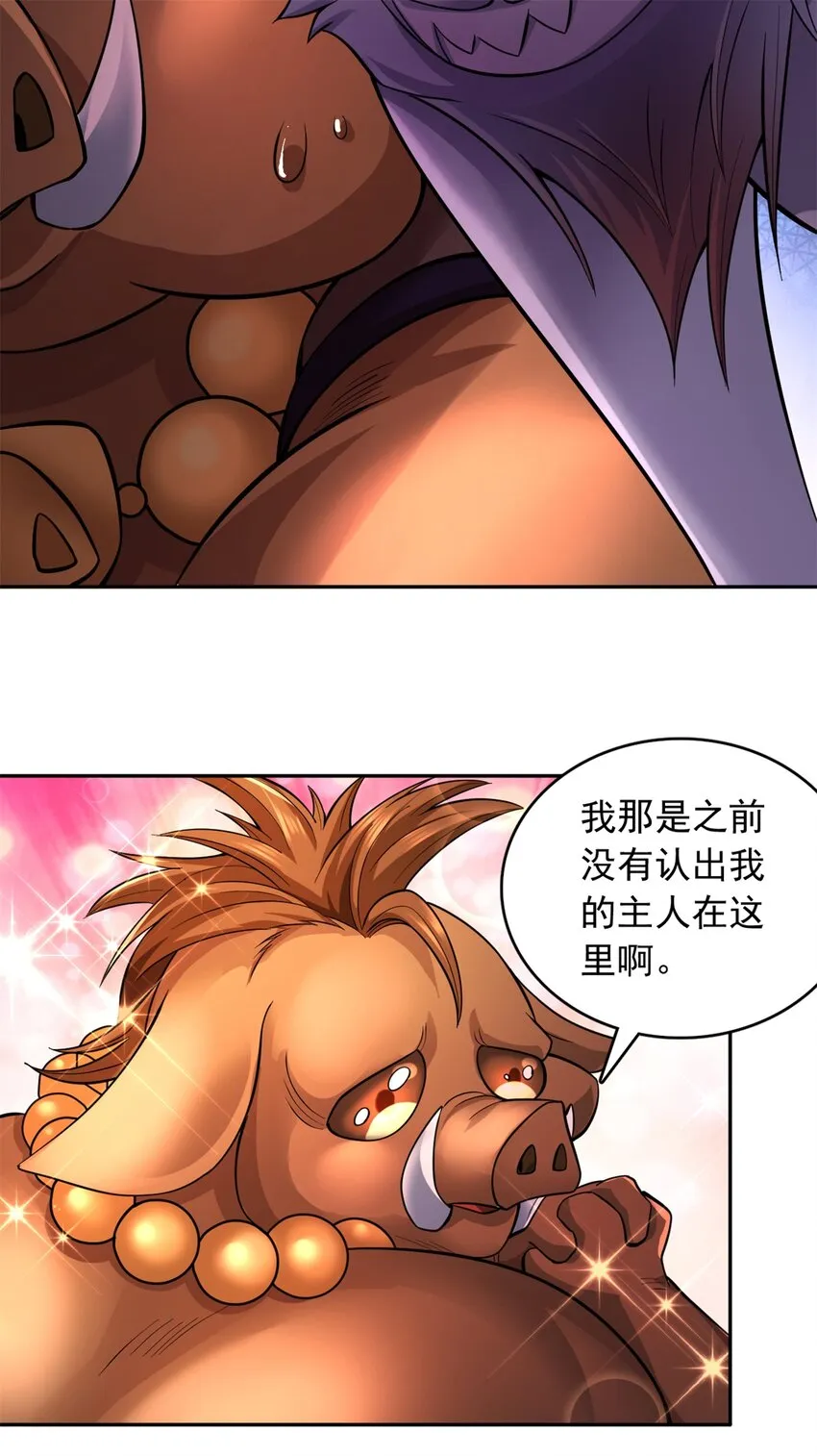 第37话 俺老猪想死你了！ 第32页
