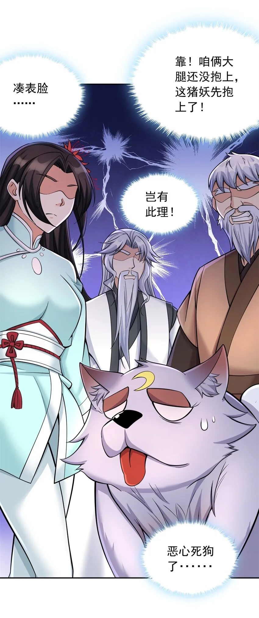 第37话 俺老猪想死你了！ 第34页