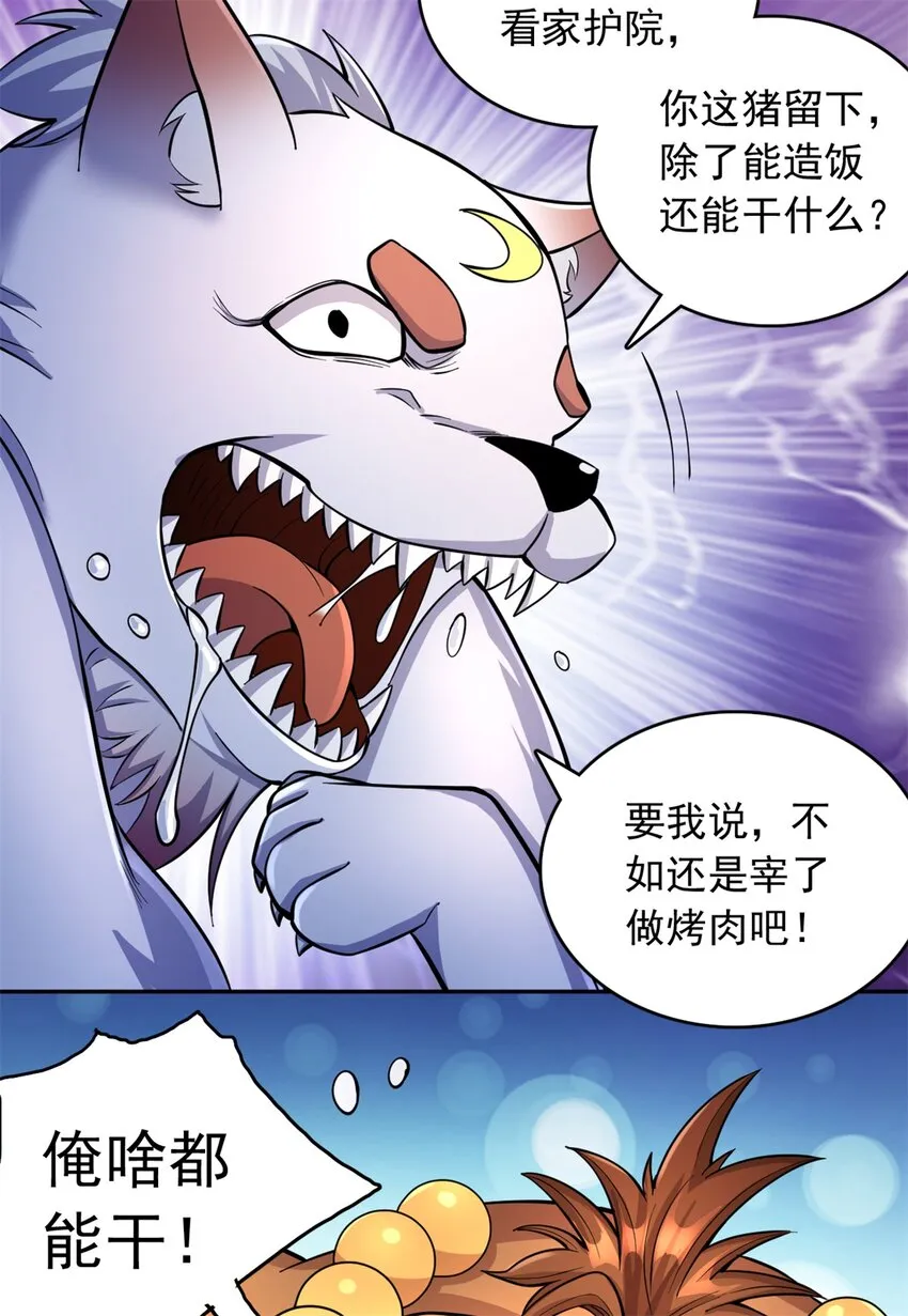 第37话 俺老猪想死你了！ 第37页