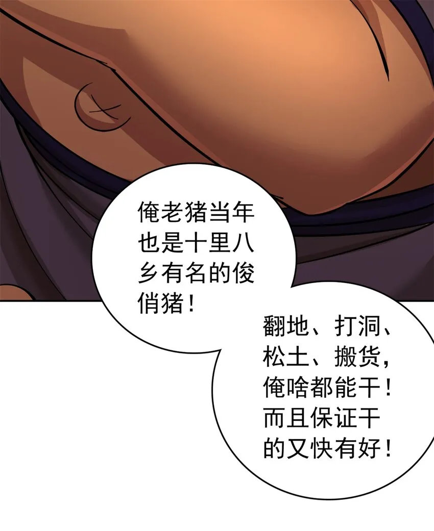 第37话 俺老猪想死你了！ 第39页