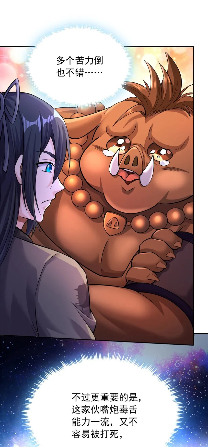 第37话 俺老猪想死你了！ 第40页