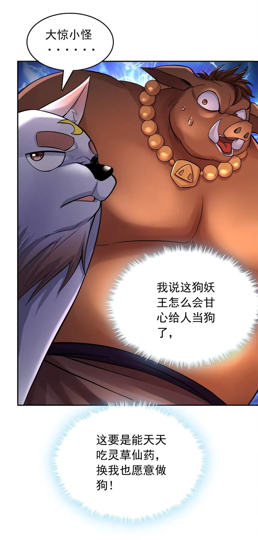 第38话 又是你们 第6页