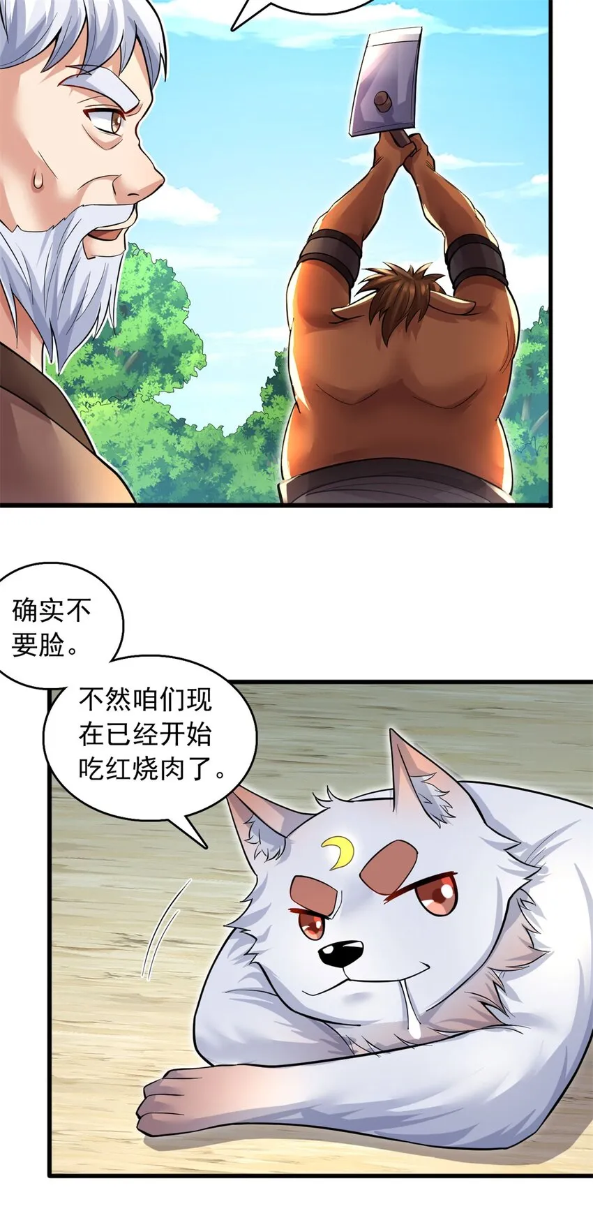 第38话 又是你们 第12页