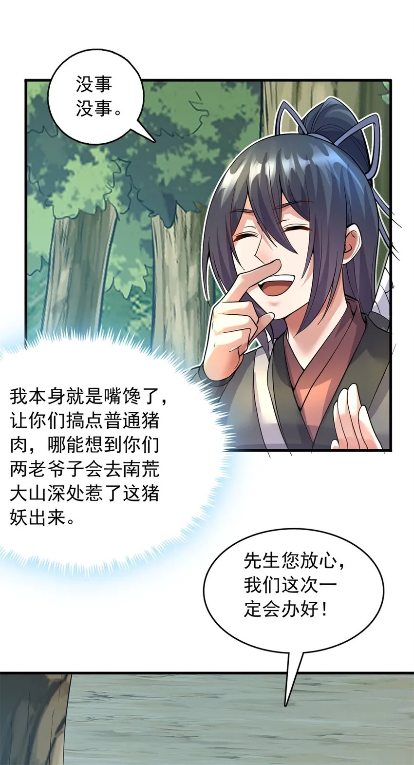 第38话 又是你们 第14页