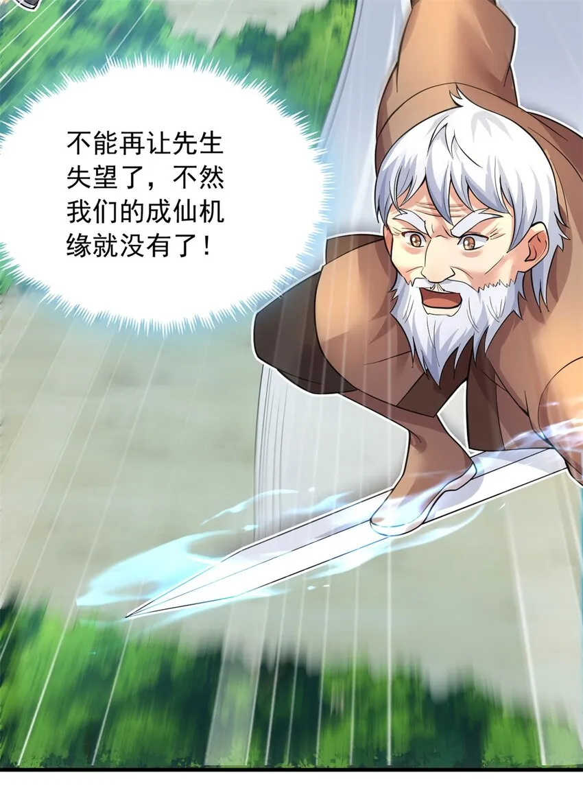 第38话 又是你们 第17页