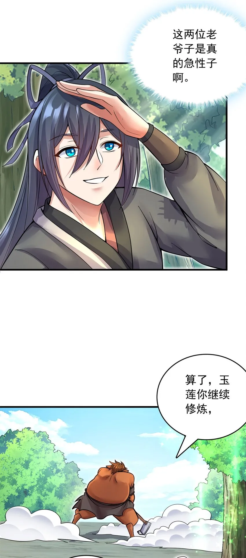 第38话 又是你们 第18页