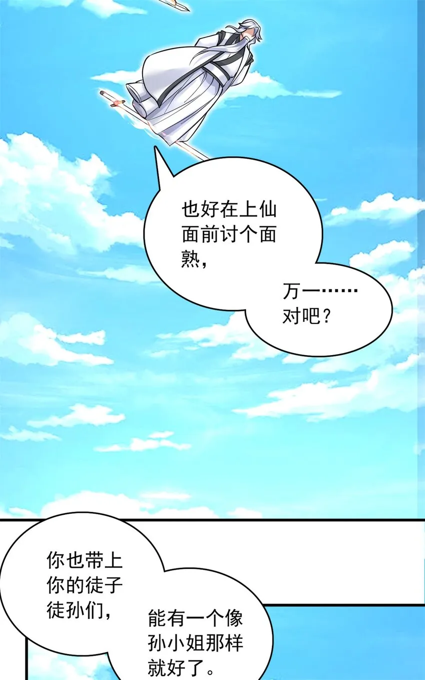 第38话 又是你们 第21页