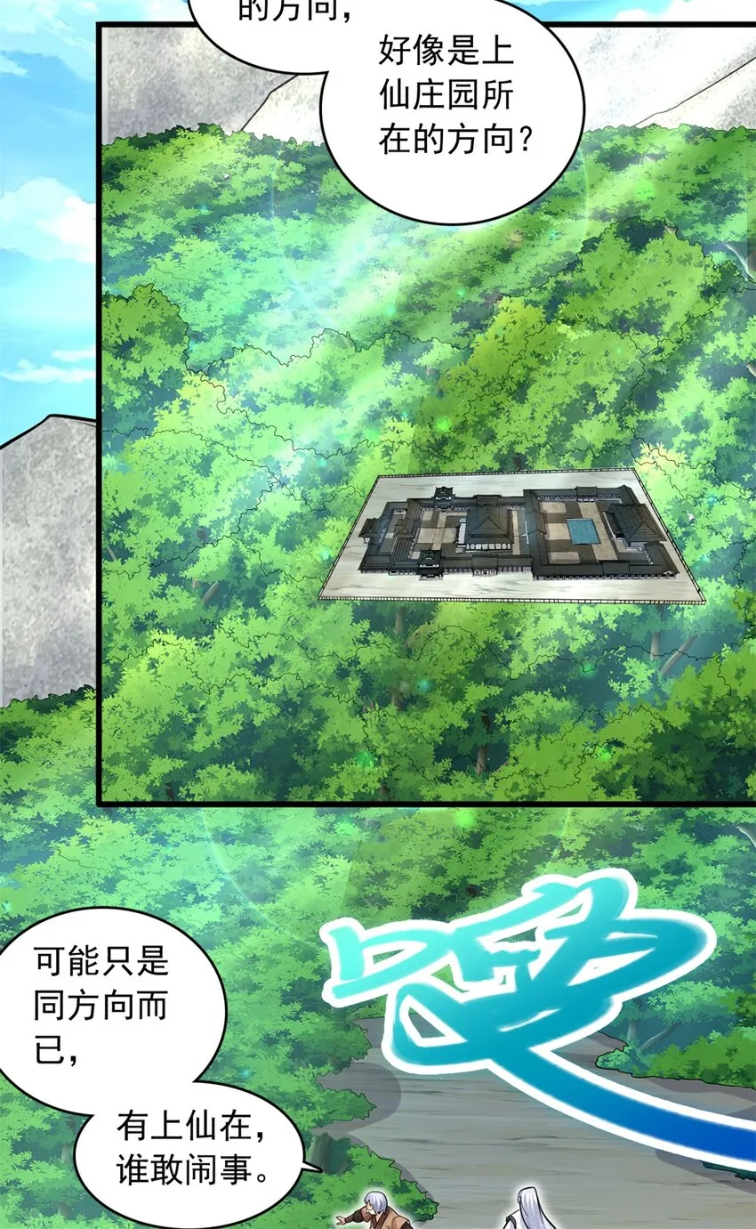 第38话 又是你们 第26页