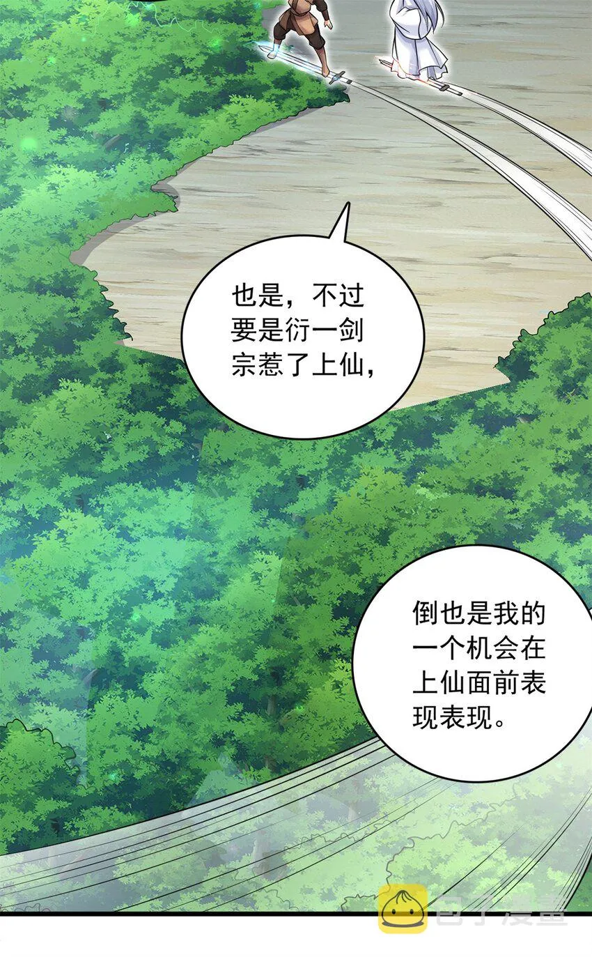 第38话 又是你们 第27页