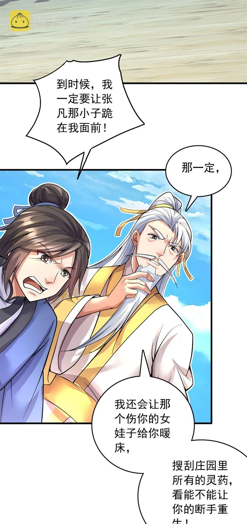 第38话 又是你们 第33页