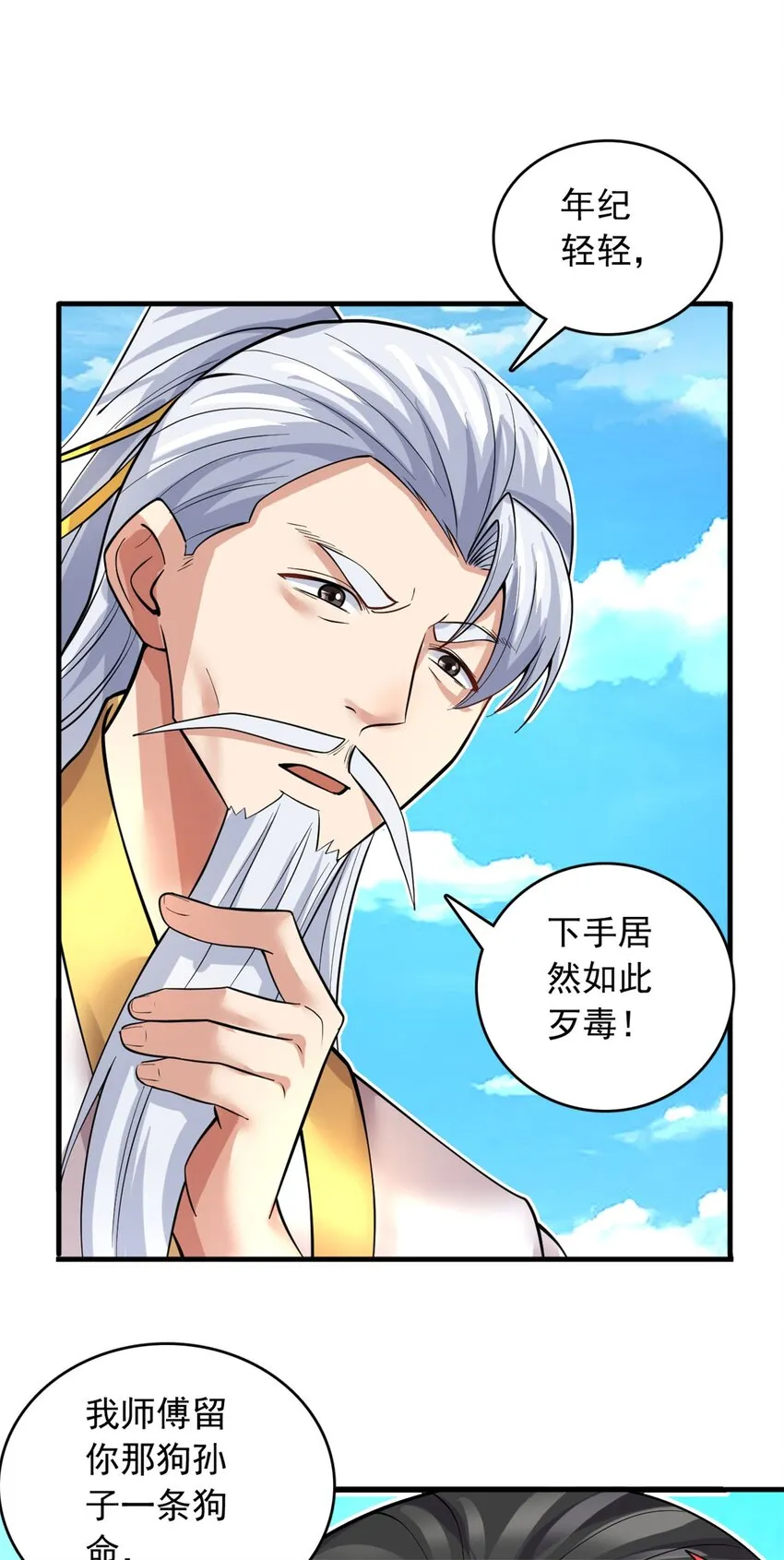第39话 雕虫小技 第2页