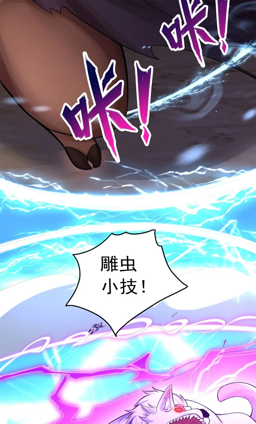 第39话 雕虫小技 第36页